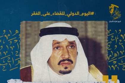 "المجلس العربي للطفولة والتنمية يحتفي بإرث الأمير طلال في مكافحة الفقر وتنمية الكرامة"