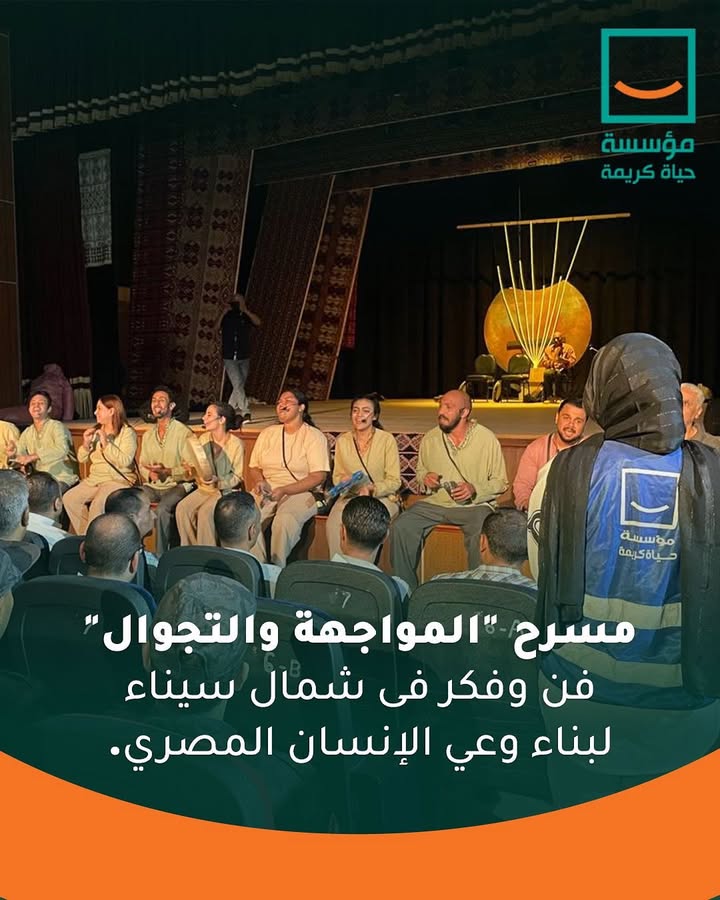 "حياة كريمة تُضيء شمال سيناء بالفن والثقافة في قصر ثقافة العريش"
