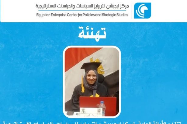 "مركز إيجيبيشن إنتربرايز يهنئ د. نهاد محمود بحصولها على دكتوراة الفلسفة بمرتبة الشرف الأولى"