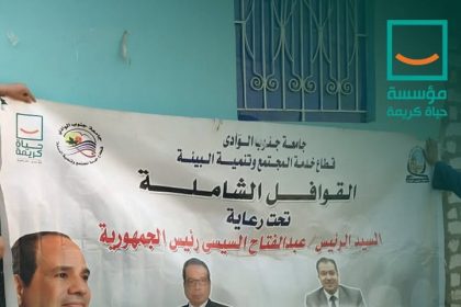 "حياة كريمة تقدم قافلة طبية شاملة لدعم صحة أهالي عزبة أبو ليلة بنجع حمادي"