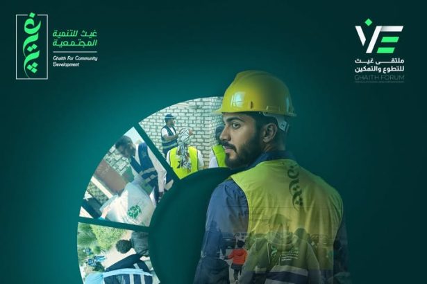 "ملتقى غيث للتطوع يكرّم أبطال العطاء لإثراء المجتمع بروح التمكين والإنسانية"