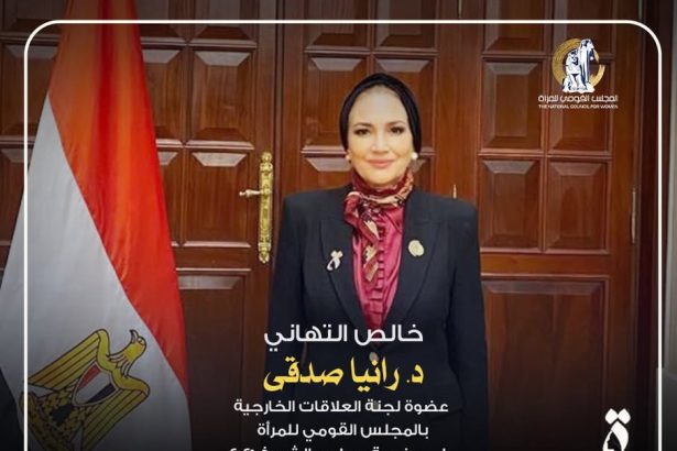 المجلس القومي للمرأة يهنئ د.رانيا صدقي على عضوية مجلس الشيوخ 2025