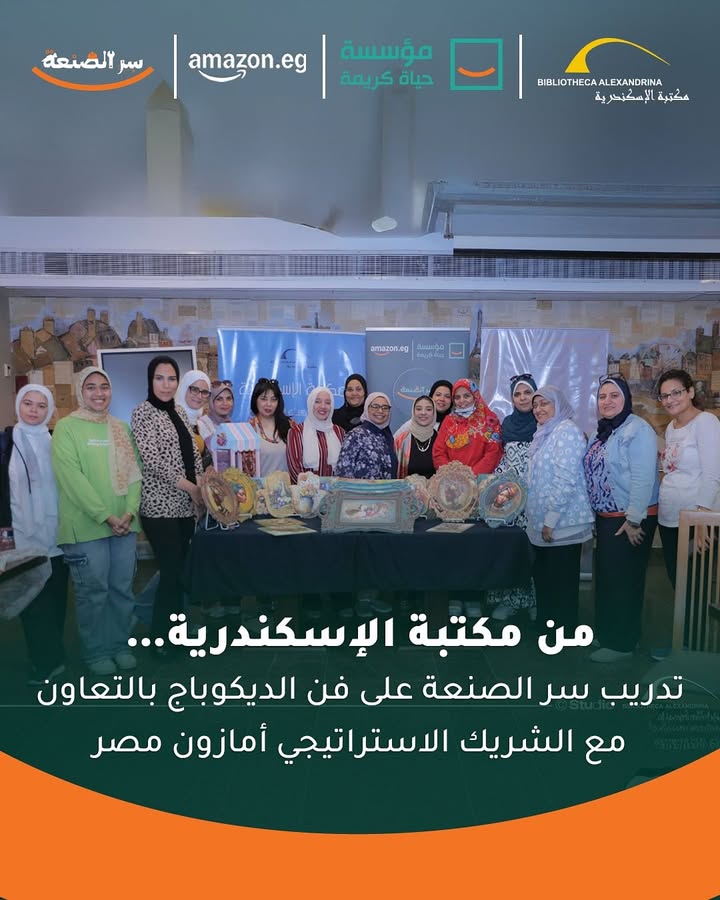 حياة كريمة تدرب 60 سيدة بالإسكندرية على فن الديكوباج ضمن مبادرة "سر الصنعة".
