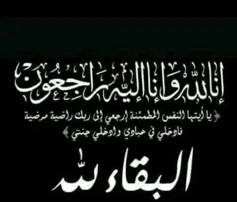 المجلس القومي للمرأة يواسي الدكتورة أفنان الشعيبي بوفاة والدها ويقدم خالص التعازي