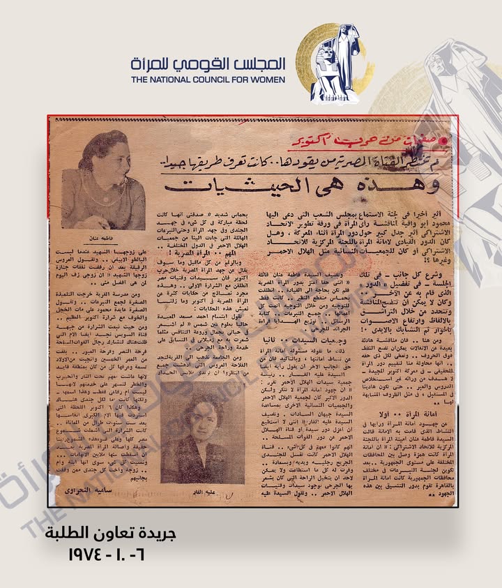 "المجلس القومي للمرأة يبرز دور سيدات الهلال الأحمر في دعم القوات المسلحة بحرب أكتوبر"