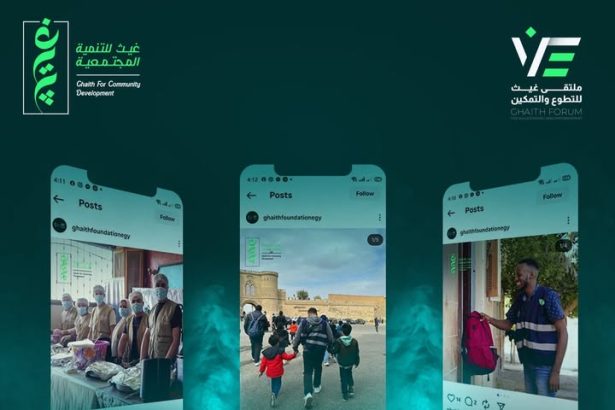 "كل بداية حكاية: شاركنا تجربتك مع مؤسسة غيث للتنمية المجتمعية وأثر العطاء الحقيقي"