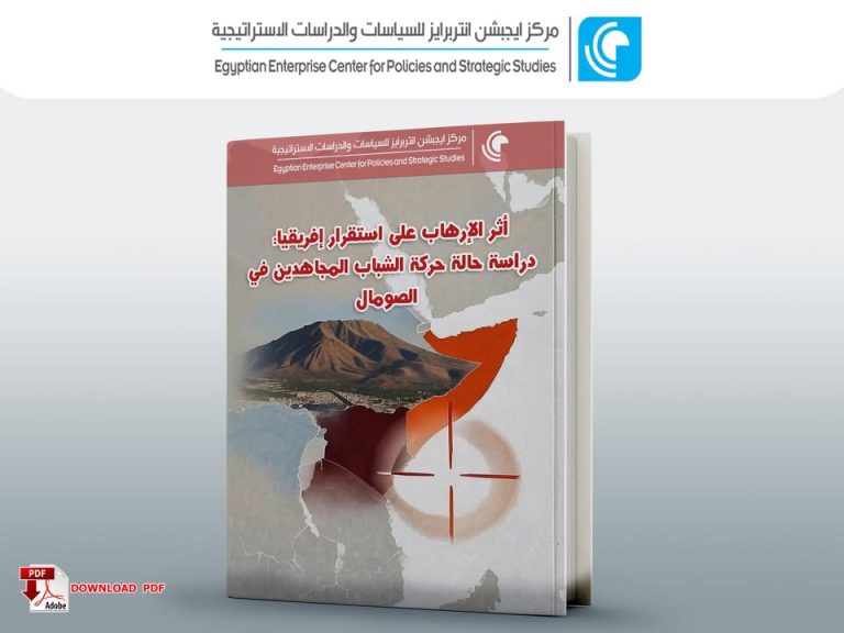 دراسة "Egyptian Enterprise Center": أثر الإرهاب على استقرار إفريقيا من خلال حركة الشباب بالصومال