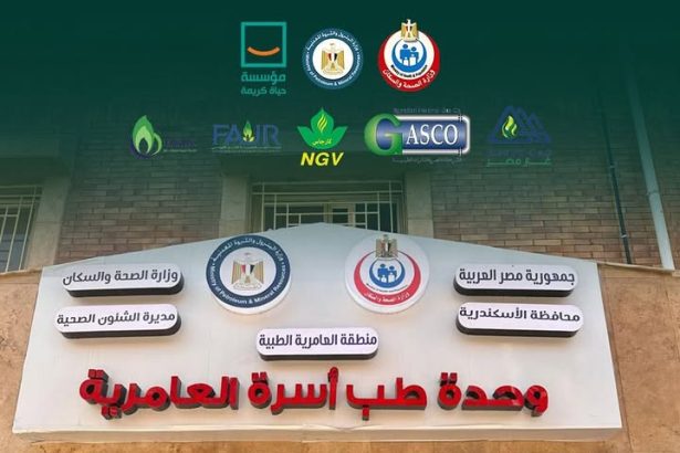 "افتتاح الوحدة الصحية بالعامرية ببرج العرب ضمن جهود مؤسسة حياة كريمة لتطوير المنظومة الصحية"