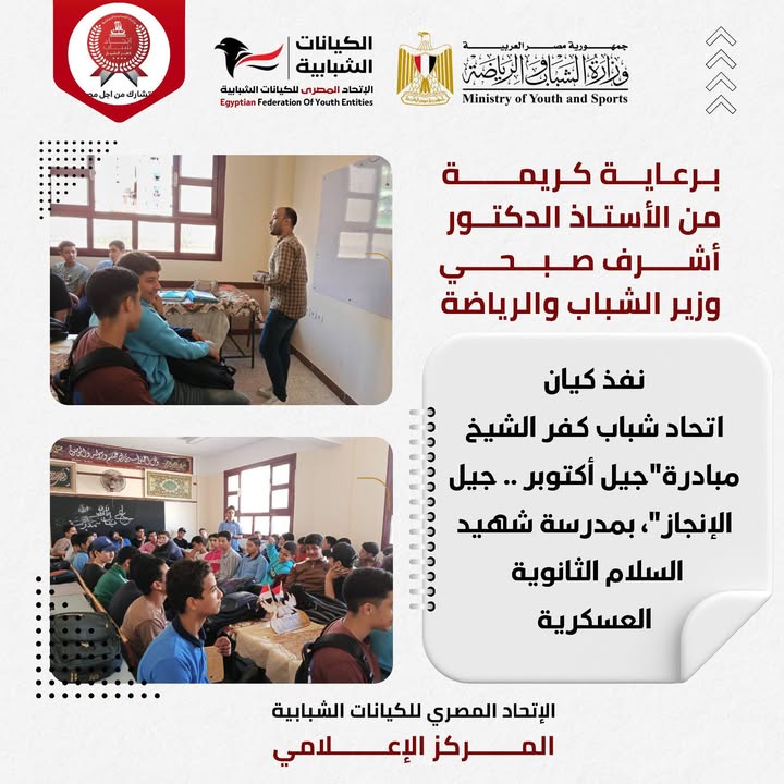 "برعاية وزير الشباب.. الاتحاد المصري للكيانات الشبابية يطلق مبادرة 'جيل أكتوبر – جيل الإنجاز'"