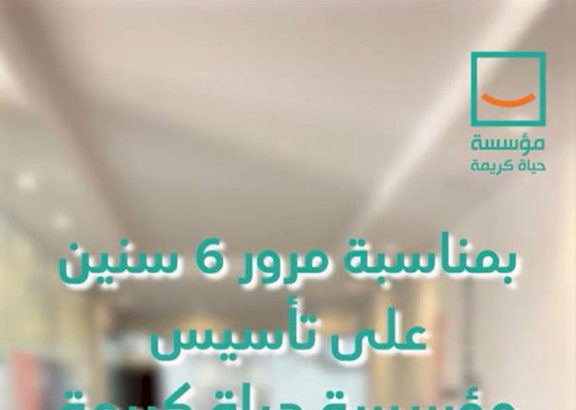 "6 سنين من العطاء مع حياة كريمة.. لحظات إنسانية غيرت حياتنا وحياة الناس"