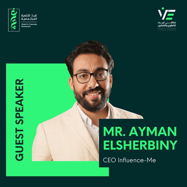الأستاذ أيمن الشربيني ينضم لمتحدثي ملتقى مؤسسة غيث للتطوع والتمكين لتعزيز التنمية المجتمعية.