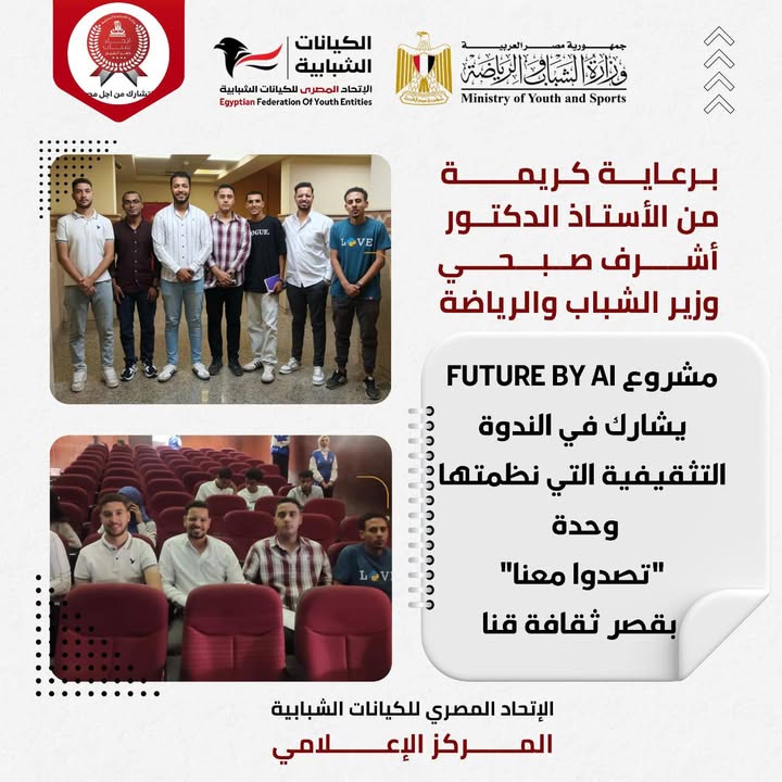 "الاتحاد المصري للكيانات الشبابية يدعم تمكين الشباب بحضور وزير الشباب والرياضة بقنا"