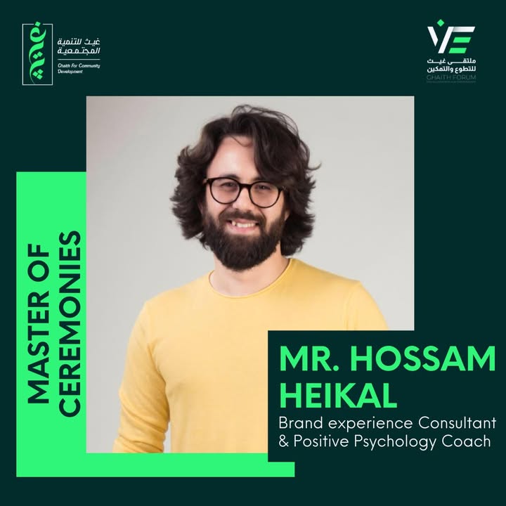 مؤسسة غيث للتنمية المجتمعية ترحب بالأستاذ حسام هيكل MC ملتقى غيث للتطوع والتمكين.