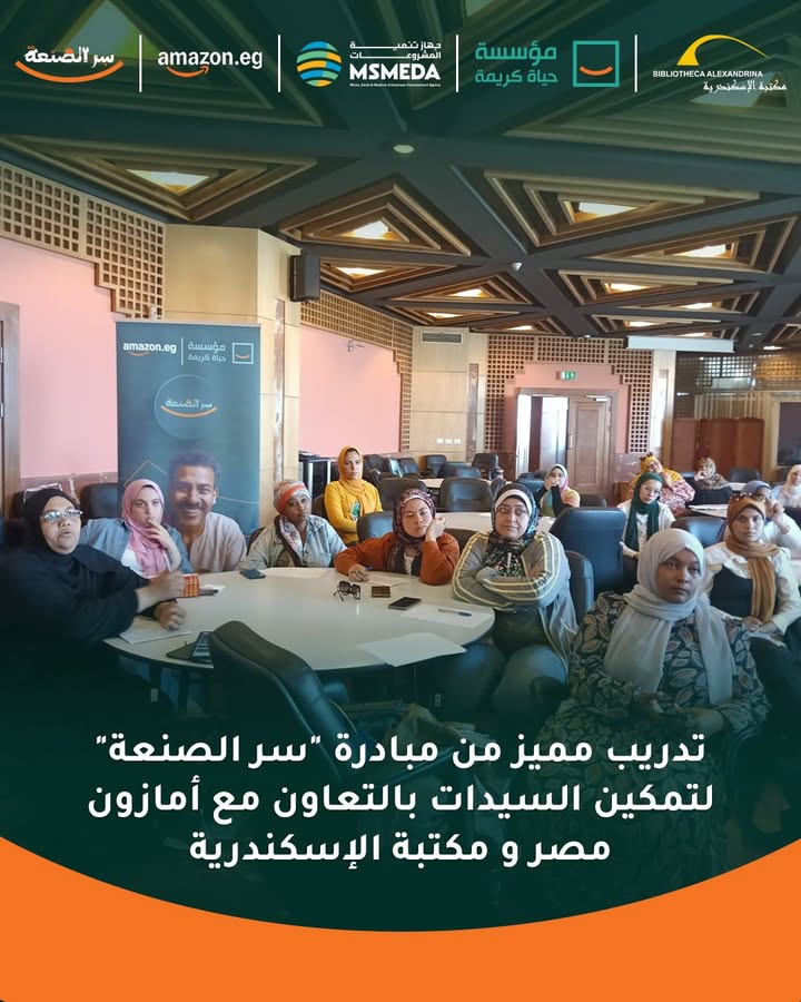 "حياة كريمة تطلق مبادرة سر الصنعة لتأهيل الشباب لريادة الأعمال بمشاركة أمازون مصر"