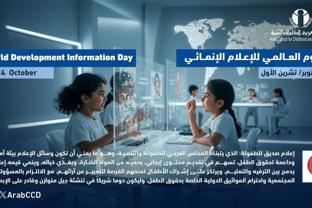"المجلس العربي للطفولة والتنمية يدعو لإعلام صديق للطفولة يحمي حقوق الطفل ويعزز قيمه."