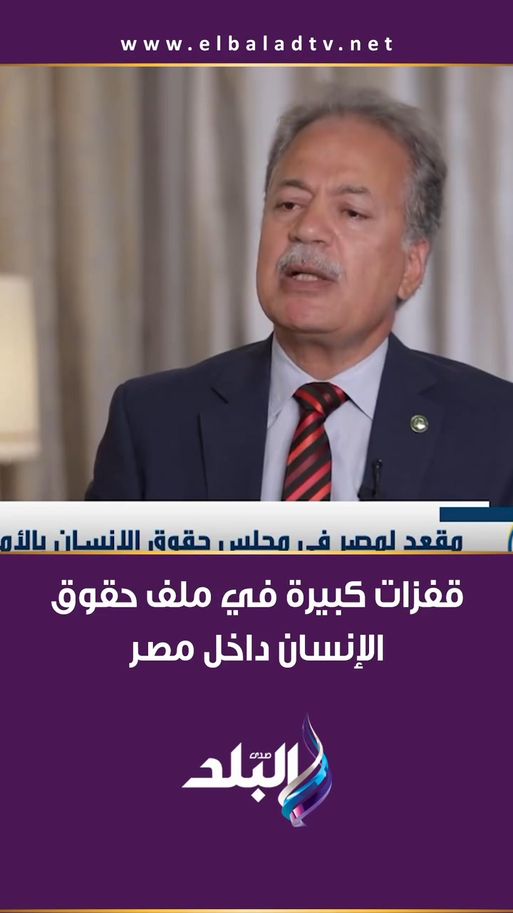 رئيس المنظمة المصرية لحقوق الإنسان يناقش تطورات حقوق الإنسان في مصر ببرنامج "نظرة"