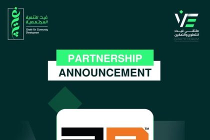 "مؤسسة غيث للتنمية المجتمعية و2B شراكة ملهمة لدعم ملتقى التطوع والتمكين"