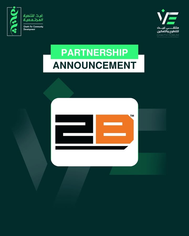"مؤسسة غيث للتنمية المجتمعية و2B شراكة ملهمة لدعم ملتقى التطوع والتمكين"