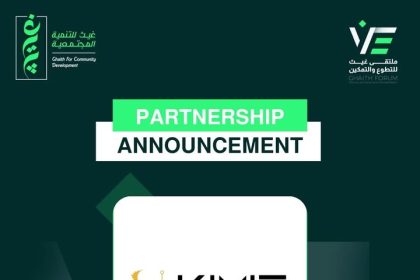 "مؤسسة غيث للتنمية المجتمعية ترحب بـ Kimit Academy شريكاً في ملتقى التطوع والتمكين 2025"