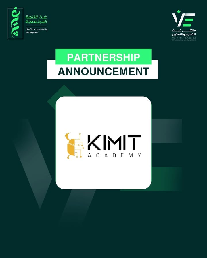 "مؤسسة غيث للتنمية المجتمعية ترحب بـ Kimit Academy شريكاً في ملتقى التطوع والتمكين 2025"