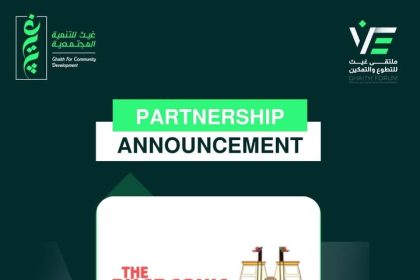 القرية الفرعونية تنضم كشريك لملتقى غيث للتطوع والتمكين لدعم رحلة العطاء والتنمية المجتمعية