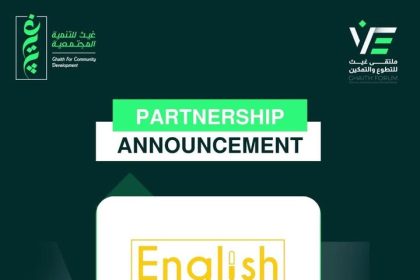 "مؤسسة غيث للتنمية المجتمعية تحتفي بشراكة English Capsules في ملتقى التطوع والتمكين 2025"