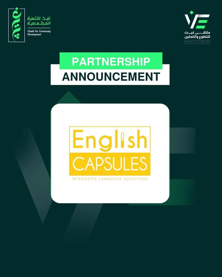 "مؤسسة غيث للتنمية المجتمعية تحتفي بشراكة English Capsules في ملتقى التطوع والتمكين 2025"