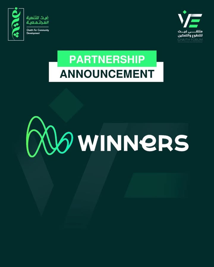 "مؤسسة غيث ترحب بـ Winners شريكًا رسميًا في ملتقى التطوع والتمكين 2025"