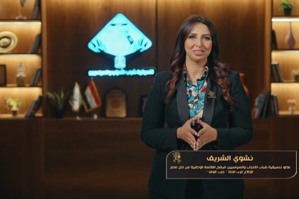 نشوى الشريف: تنسيقية شباب الأحزاب تدعم حقوق العمال وتطوير الشباب وتنشيط السياحة دائمًا