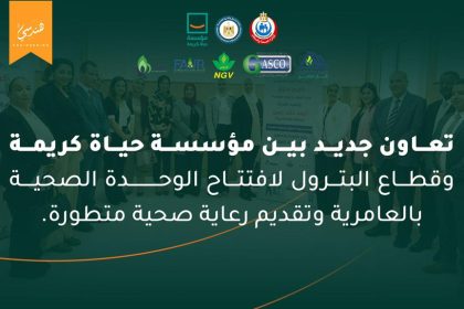 افتتاح وحدة صحية بالعامرية ضمن جهود مؤسسة حياة كريمة لدعم الخدمات الصحية بالأجهزة الحديثة