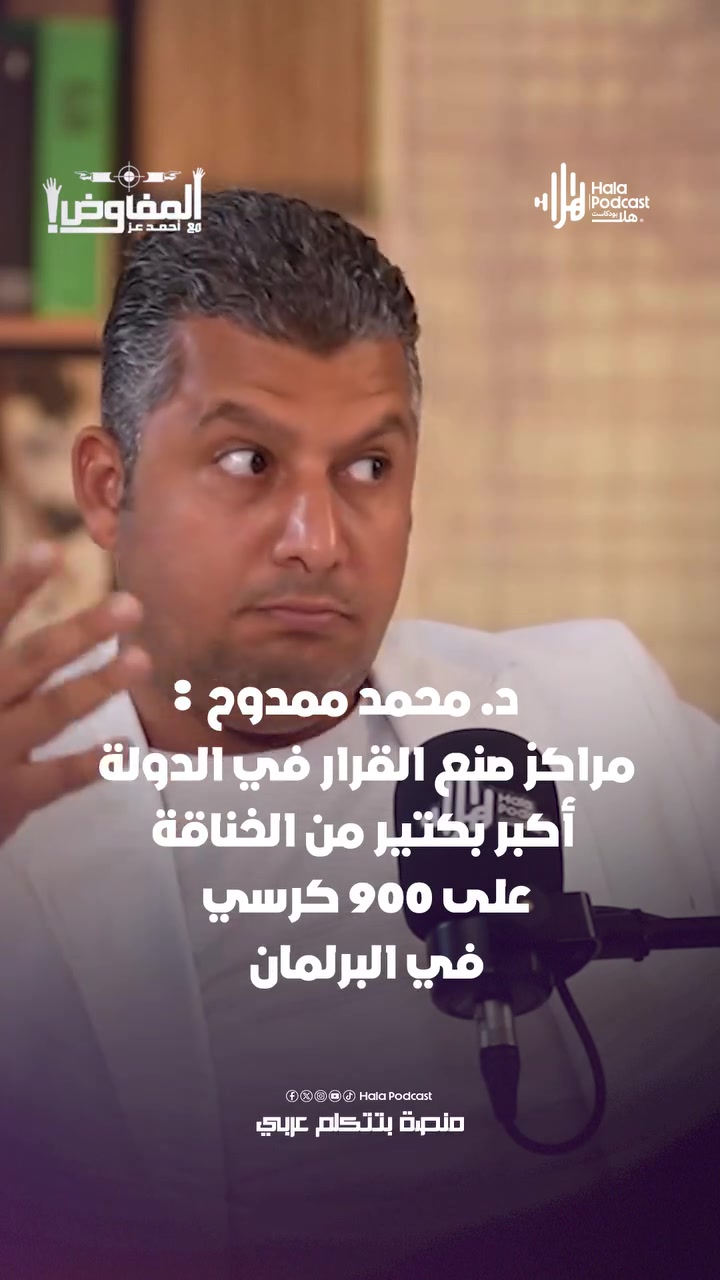 د. محمد ممدوح: "قرار الدولة يتجاوز البرلمان" رئيس مجلس أمناء مجلس الشباب المصري