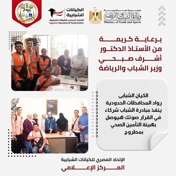 "الاتحاد المصري للكيانات الشبابية ينفذ مبادرة لدعم الكوادر الشبابية برعاية وزير الشباب د. أشرف صبحي"