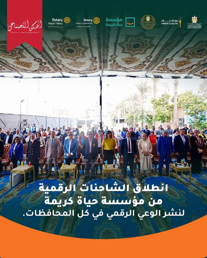 "الشاحنات الرقمية من حياة كريمة لتوصيل المستقبل لكل بيت في مصر ضمن مبادرة تكنو على الطريق"