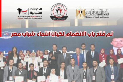 "الاتحاد المصري للكيانات الشبابية يدعو الشباب الطموح للانضمام وقيادة فرق عمل بارزة"