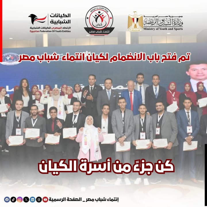 "الاتحاد المصري للكيانات الشبابية يدعو الشباب الطموح للانضمام وقيادة فرق عمل بارزة"