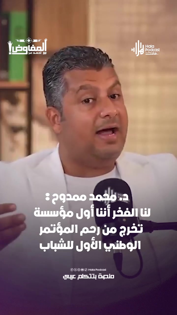 د. محمد ممدوح: مجلس الشباب المصري أول مؤسسة من رحم المؤتمر الوطني الأول للشباب