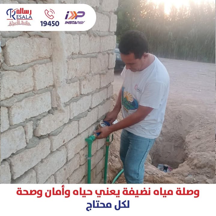 تبرعك يحمي أطفال كتير! جمعية رسالة توفر وصلات مياه نقية للحفاظ على حياتهم.