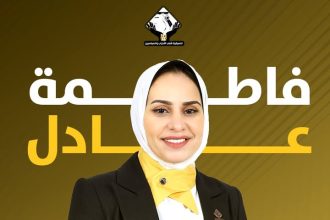 "فاطمة عادل وعرض برنامجها الانتخابي مع تنسيقية شباب الأحزاب والسياسيين لخدمة الصعيد"
