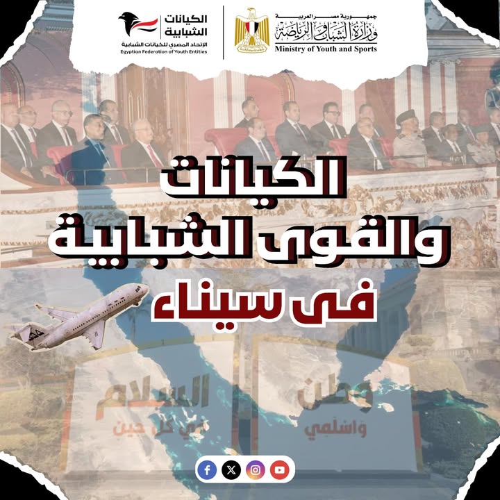 "الاتحاد المصري للكيانات الشبابية يطلق يوم الكيانات والقوى الشبابية في سيناء لدعم الشباب"