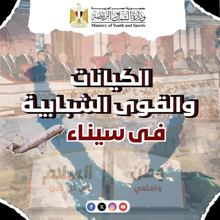 "الاتحاد المصري للكيانات الشبابية يحتفل بيوم الكيانات والقوى الشبابية في سيناء"