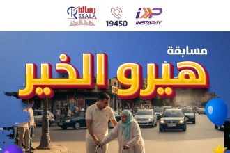 "كن بطل الخير مع جمعية رسالة: ابدأ بفعل بسيط يغيّر حياة شخص اليوم"