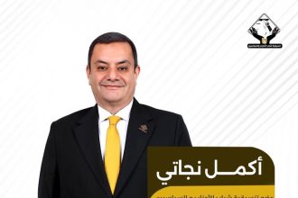 أكمل نجاتي عضو تنسيقية شباب الأحزاب يطرح رؤيته في الانتخابات ضمن القائمة الوطنية لمصر