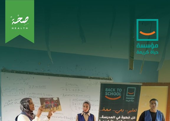 "حياة كريمة تطلق Back to School بالقليوبية لدعم الطلاب والمعلمين نفسيًا وجسديًا"