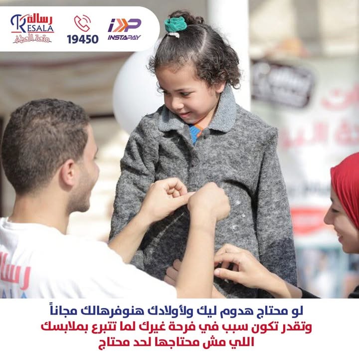 تبرع بملابسك مع جمعية رسالة للأعمال الخيرية وامنح الدفء والستر لكل محتاج!
