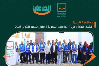 "حياة كريمة.. العطاء والكرم في مساعدة الأسر وتحقيق التنمية المستدامة في كل البلاد"