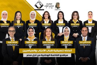تنسيقية شباب الأحزاب والسياسيين تعلن أسماء مرشحيها لانتخابات مجلس النواب 2025